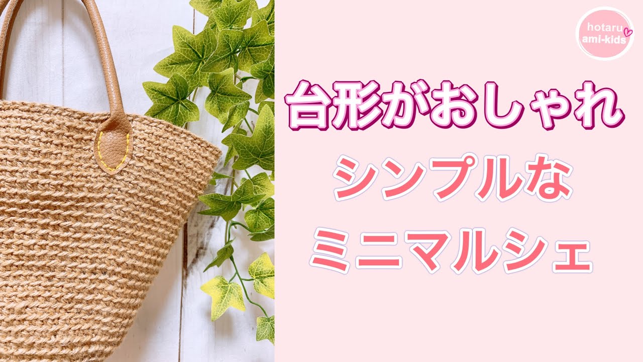 Cute shape ♡ Crocheted hemp rope market bag - YouTube