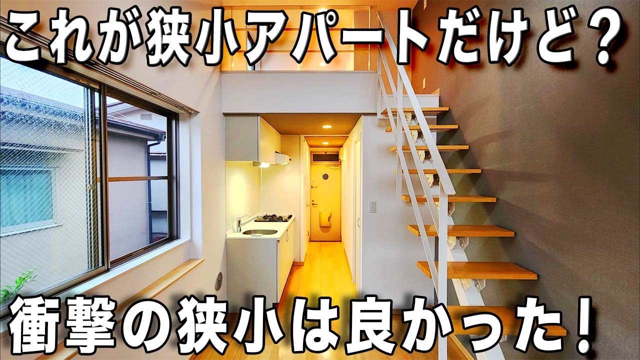 4 Micro Apartments in Tokyo under $600! Sasazuka Area (129-205
