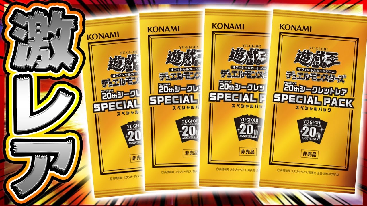 非売品】1パック15,000円の超高額パックを4パック開けてみた結果