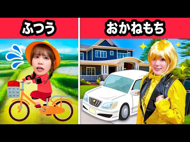 お金持ち vs そうではない子!? リッチなわがままファミリーがやってき