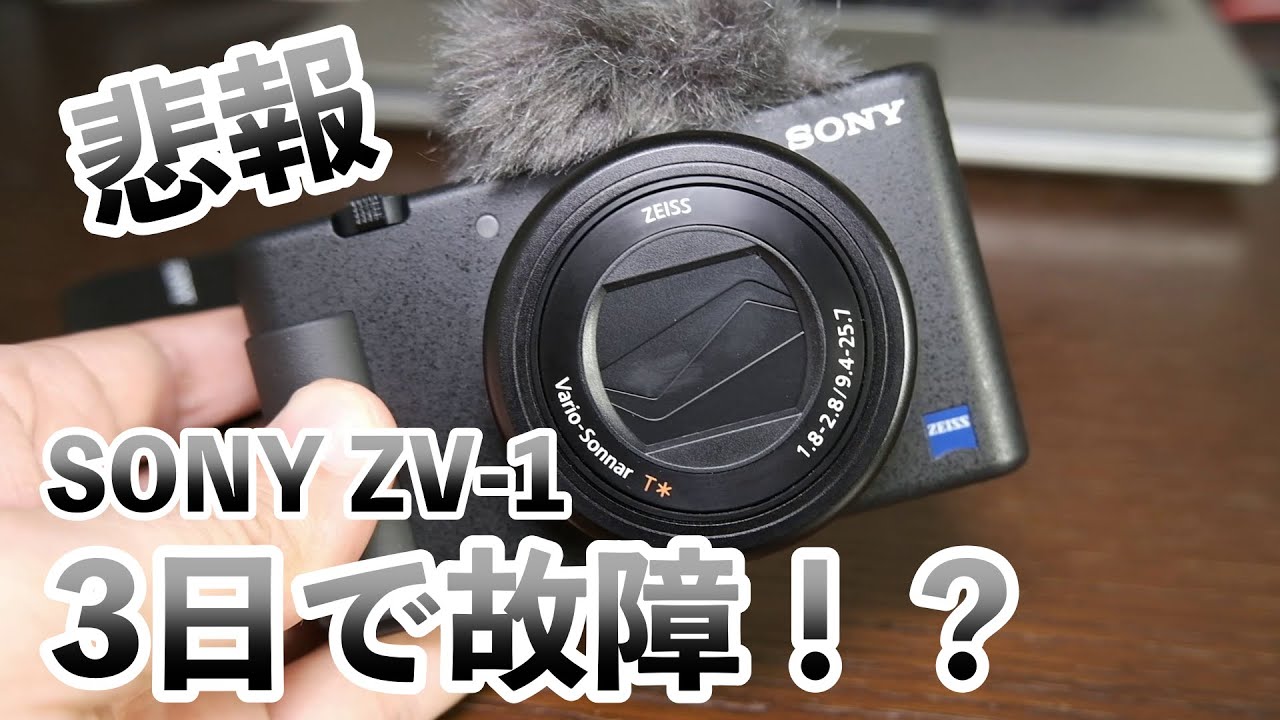 悲報】SONY ZV-1 3日で壊れる！？ - YouTube