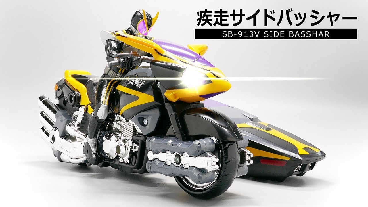 913(カイザ)の日記念'19】疾走サイドバッシャー/ KAMEN RIDER 555