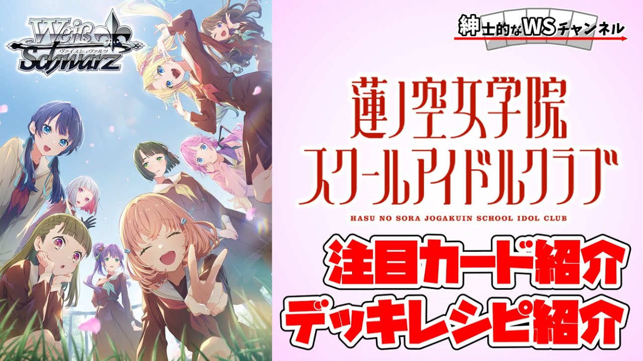 ヴァイスシュヴァルツ 蓮ノ空女学院スクールアイドルクラブ フルホイル