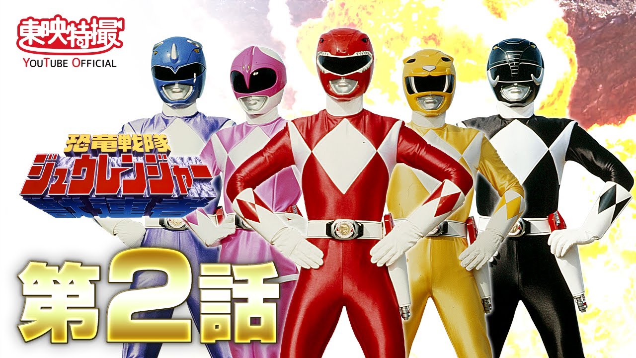 1992当時物‼️プラヒーロー恐竜戦隊ジュウレンジャー・ゴウリュウジン 1992当時物‼️プラヒーロー恐竜戦隊ジュウレンジャー・ゴウリュウジン