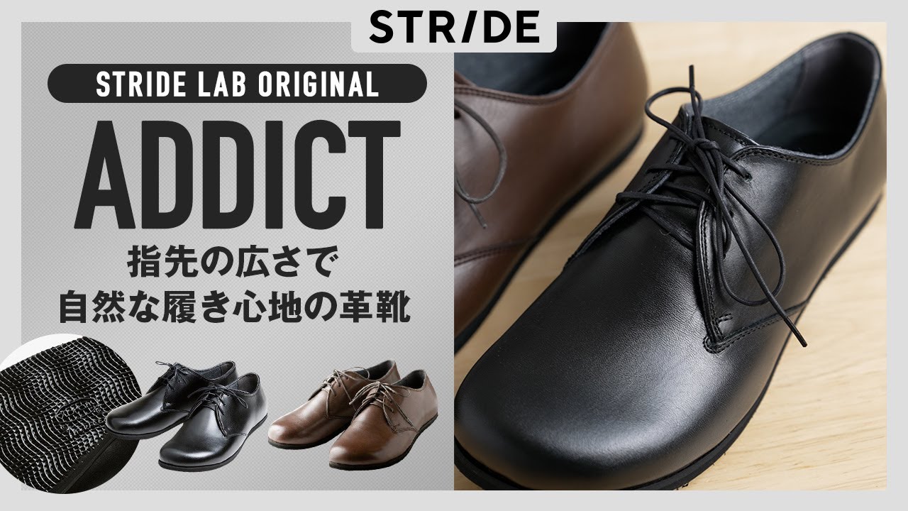 STRIDE ADDICT ※サイズ交換片道無料