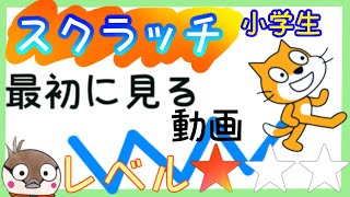 初心者向け】Scratch プログラミング入門｜小学生でも簡単！図形描画で