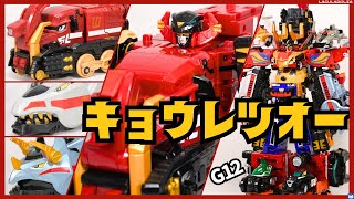 Eng sub】まさに強烈！DXキョウレツオーで遊ぶ！ エンジンオーG12