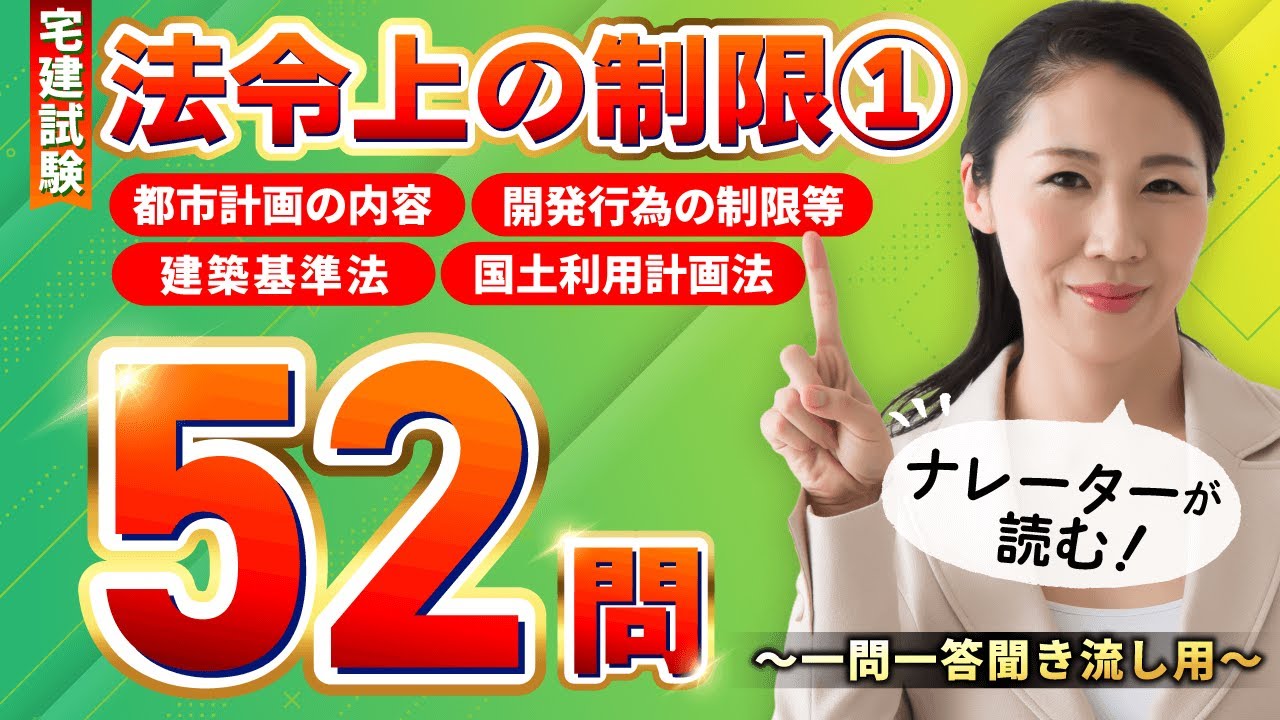 宅建試験の「法令上の制限」とは？勉強方法・覚え方など解説 | 宅建