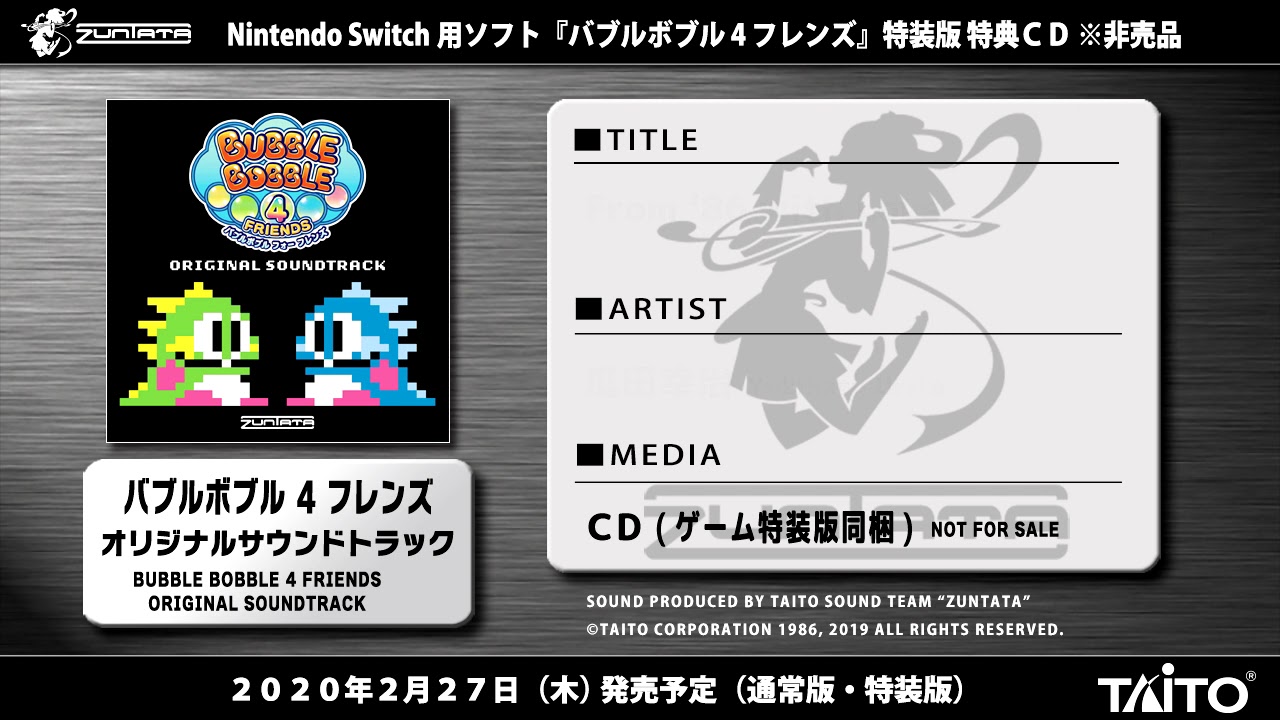 公式試聴】バブルボブル 4 フレンズ オリジナルサウンドトラック - YouTube
