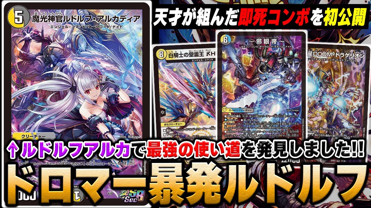 完全新作】新弾の『邪眼帝』を使ったとんでもない暴発デッキが完成した