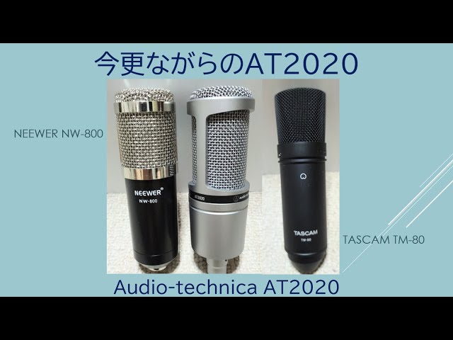 今更ながらのAT2020 !! audio-technica AT2020（GUN METAL EDITION