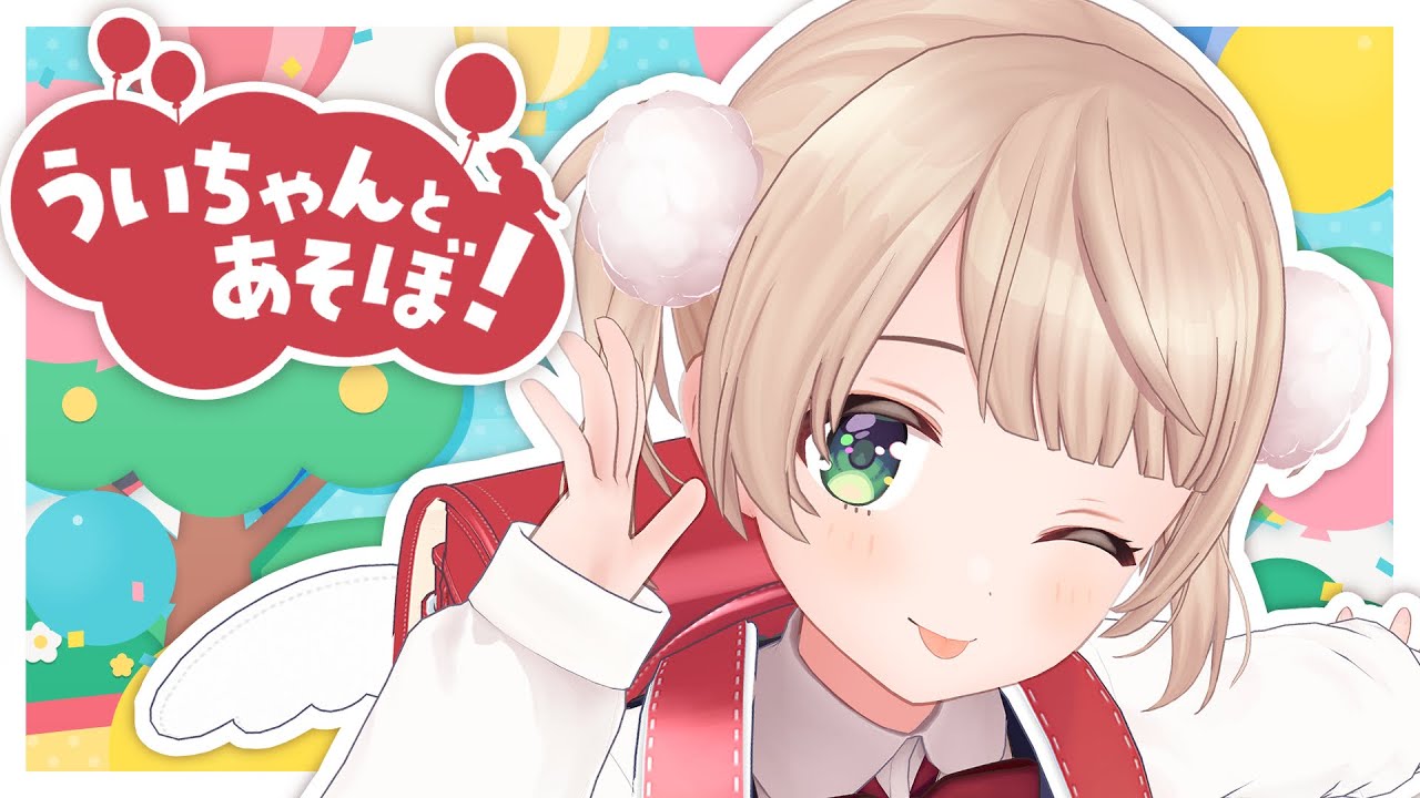 新番組】ういちゃんとあそぼ！ - YouTube