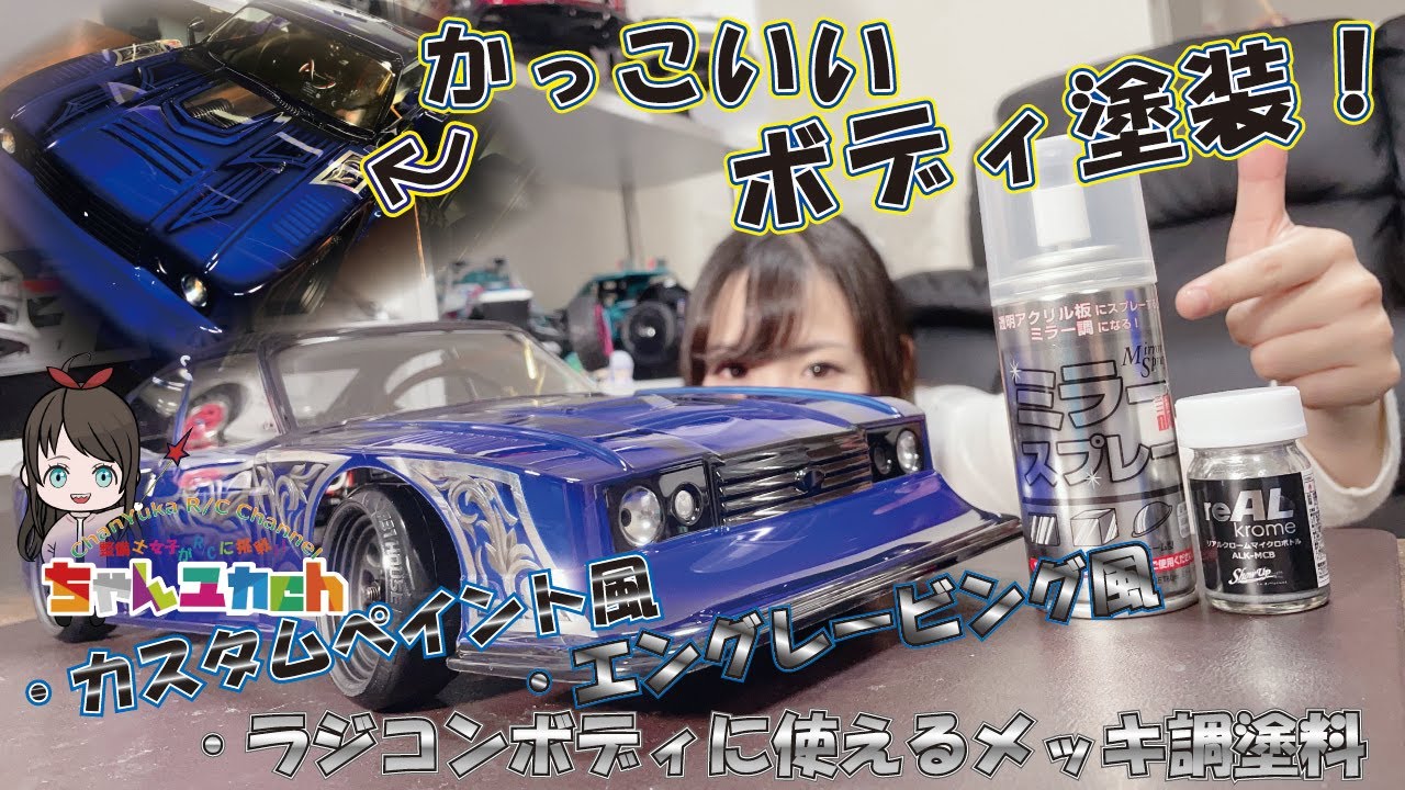 Various masking methods! [Cool RC car body painting!!] We also