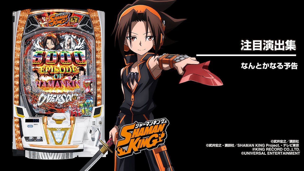 eシャーマンキング（スマパチ）パチンコ｜ラッキートリガー・スペック