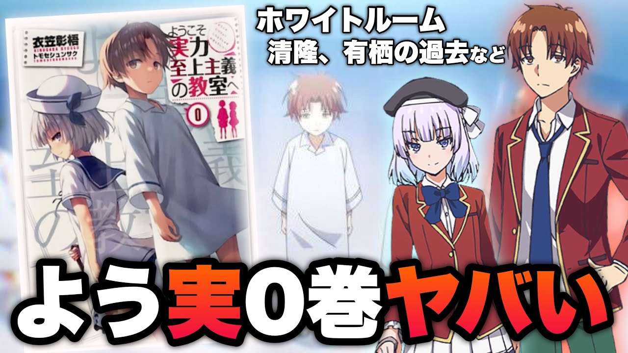 超おもろい】よう実0巻‥これ読んだらより一層面白くなる！そんな一巻