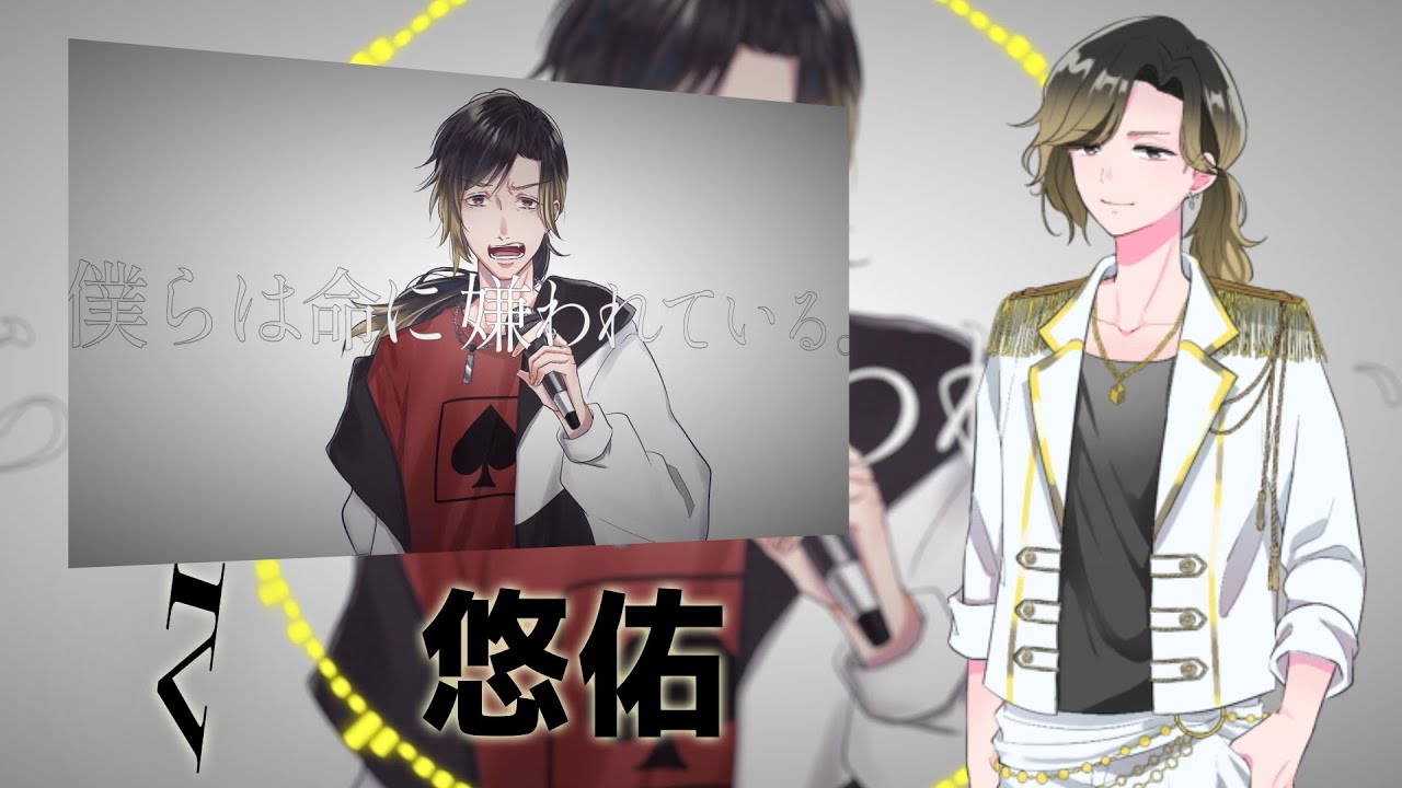 Dice No.6 悠佑 / いれいす【自己紹介動画】 - YouTube