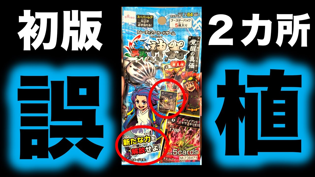 蟲神器】第5弾のパッケージの誤植について！ゲンジボタルの間違いと