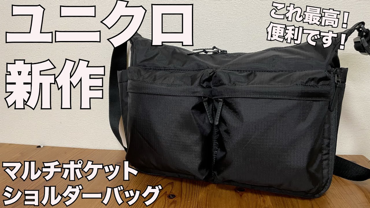 UNIQLO】マルチポケットショルダーバッグ レビュー ユニクロ - YouTube