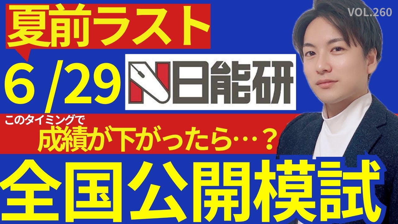 保護者向け】日能研 全国公開模試！成績が下がったら…ここからどう挽回