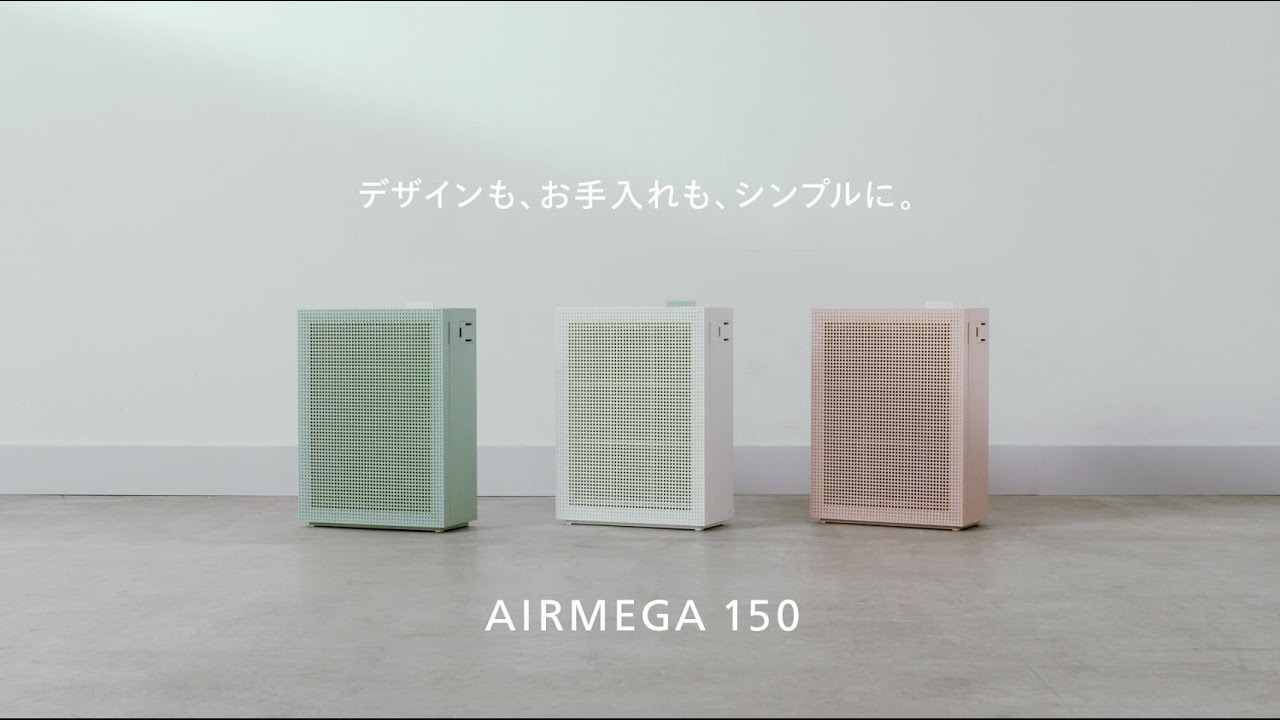 COWAY 空気清浄機 エアメガ AIRMEGA 150 ~20畳 AP-1019C [公式] - YouTube