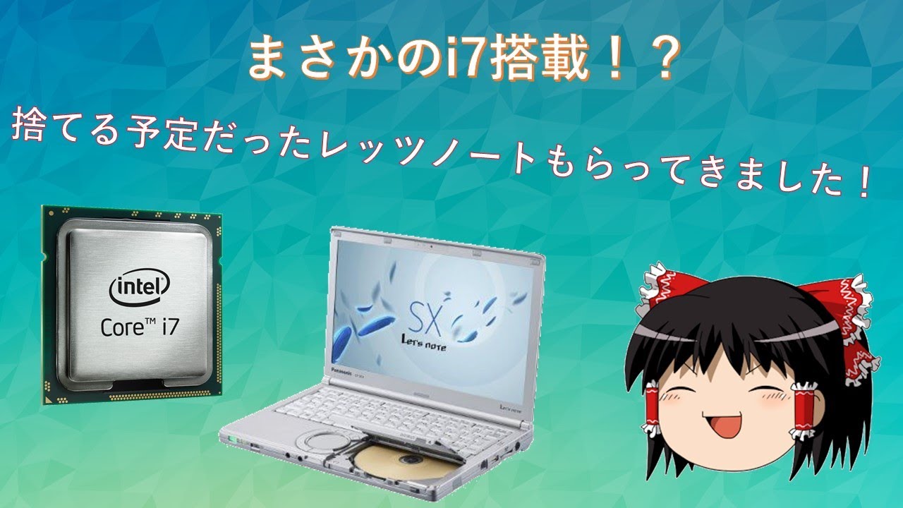 I received a Let's Note CF-SX2 that I was planning to throw away