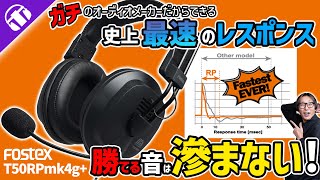 T50RPmk4g+ | Fostex(フォステクス)Fostex(フォステクス)
