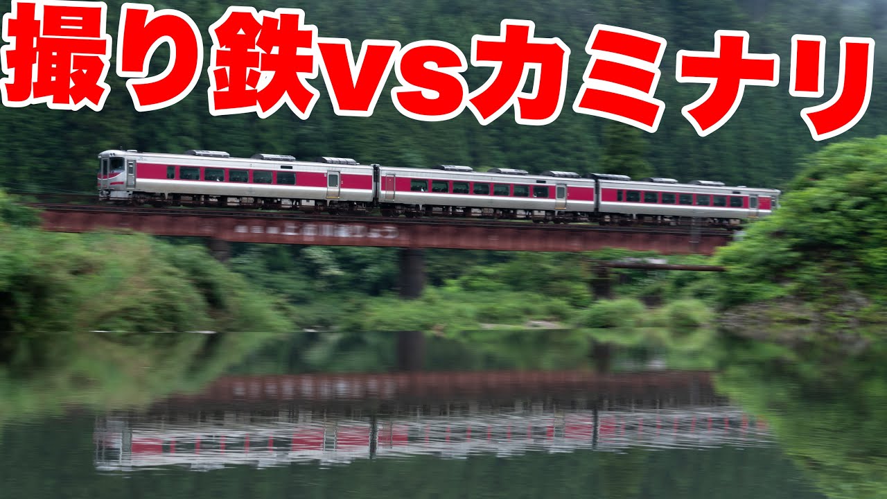 鉄道写真】撮り鉄vsカミナリ！ - YouTube