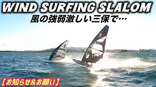 2026 Start! Windsurfing in Miho] Strong and fluctuating winds are