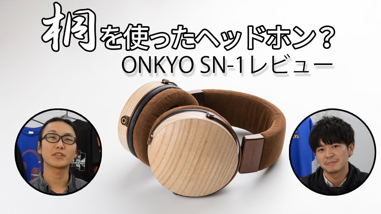 桐を使った高級ヘッドホン、ONKYO SN-1 徹底レビュー！ - YouTube