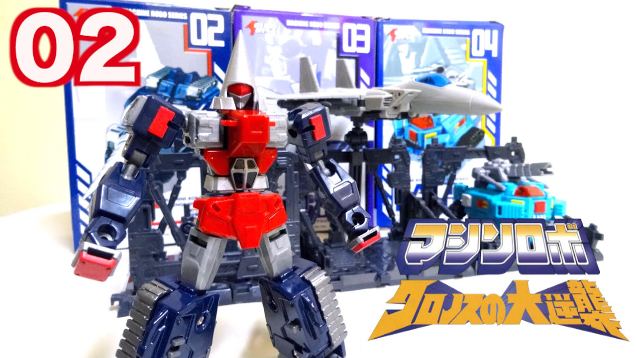Action Toys Machine Robo Series 02 Rod Drill wotafa's review - YouTube