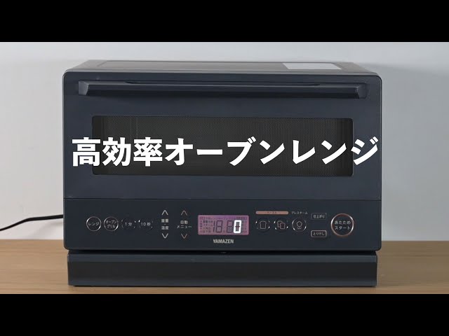 高効率オーブンレンジ（15L）YRZ-WF150TV/NERZ-WF150TV - YouTube