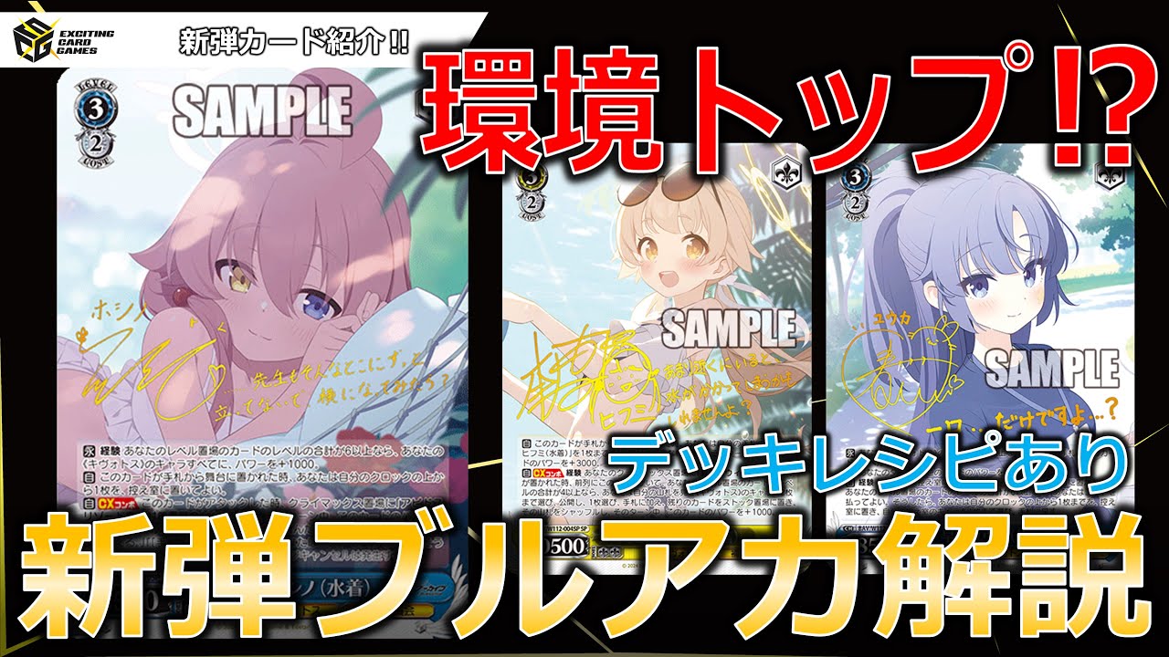 デッキレシピあり】待望の作品がついに参戦‼最強の座をつかみ取れ‼ 新