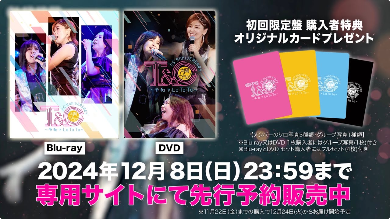 太陽とシスコムーン 25 周年スペシャルツアー!〜令和で La Ta Ta