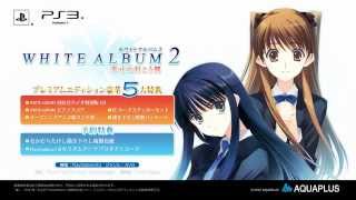 WHITE ALBUM2 幸せの向こう側」先行プロモーションムービー - YouTube