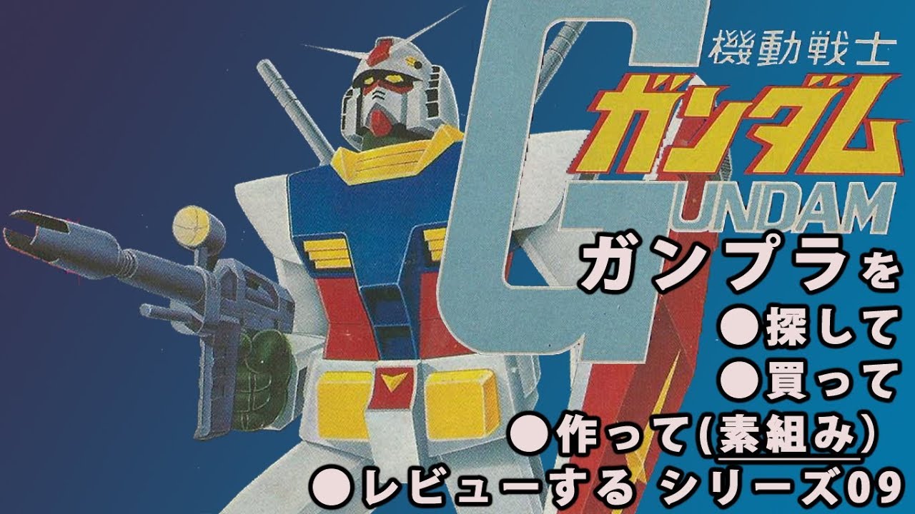 1/144バンダイ ガンダム プラモデル 旧キット バンザイマーク カード 1