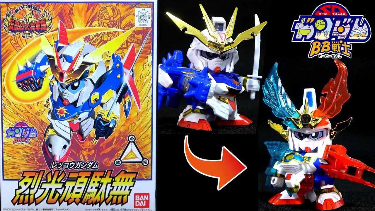 SD戦国伝~伝説の大将軍~烈光頑駄無/レッコウガンダム【SDガンダムBB