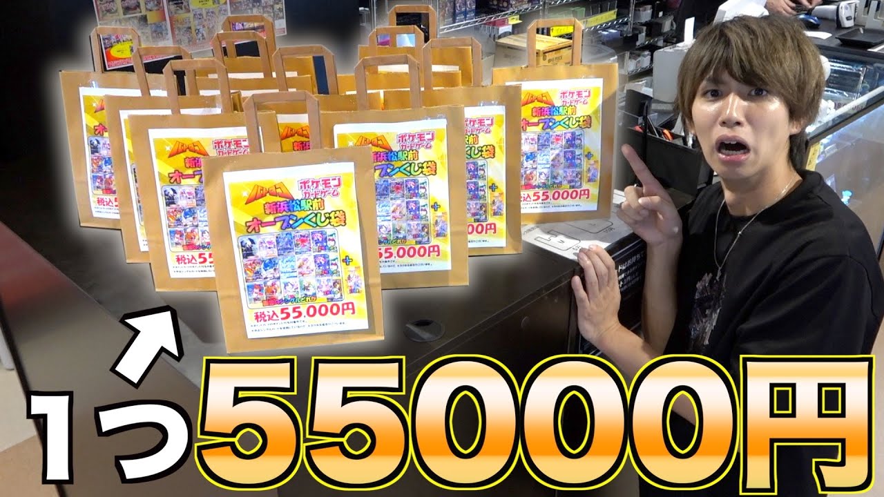 ポケカ】1つ55000円のくじ袋を購入！激レア当たれ！ - YouTube