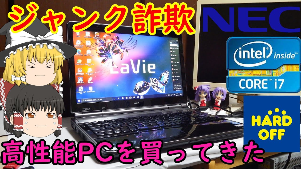 ジャンクなのにリカバリ済み？？もはや中古なCore i7ノートを買ってき