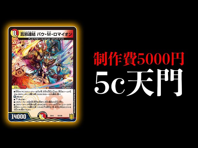Duel Masters] Introducing the budget-friendly 