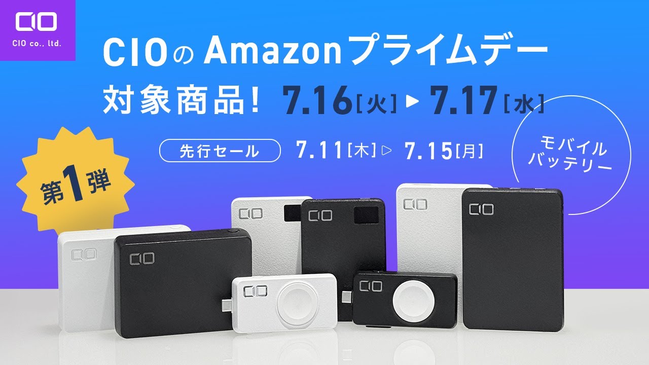 Amazon プライムデーの対象商品 第1弾を発表！最新のモバイ ル