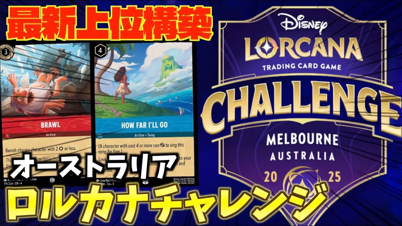 ロルカナ】海外の6弾環境末期の大型大会で優勝したデッキとは