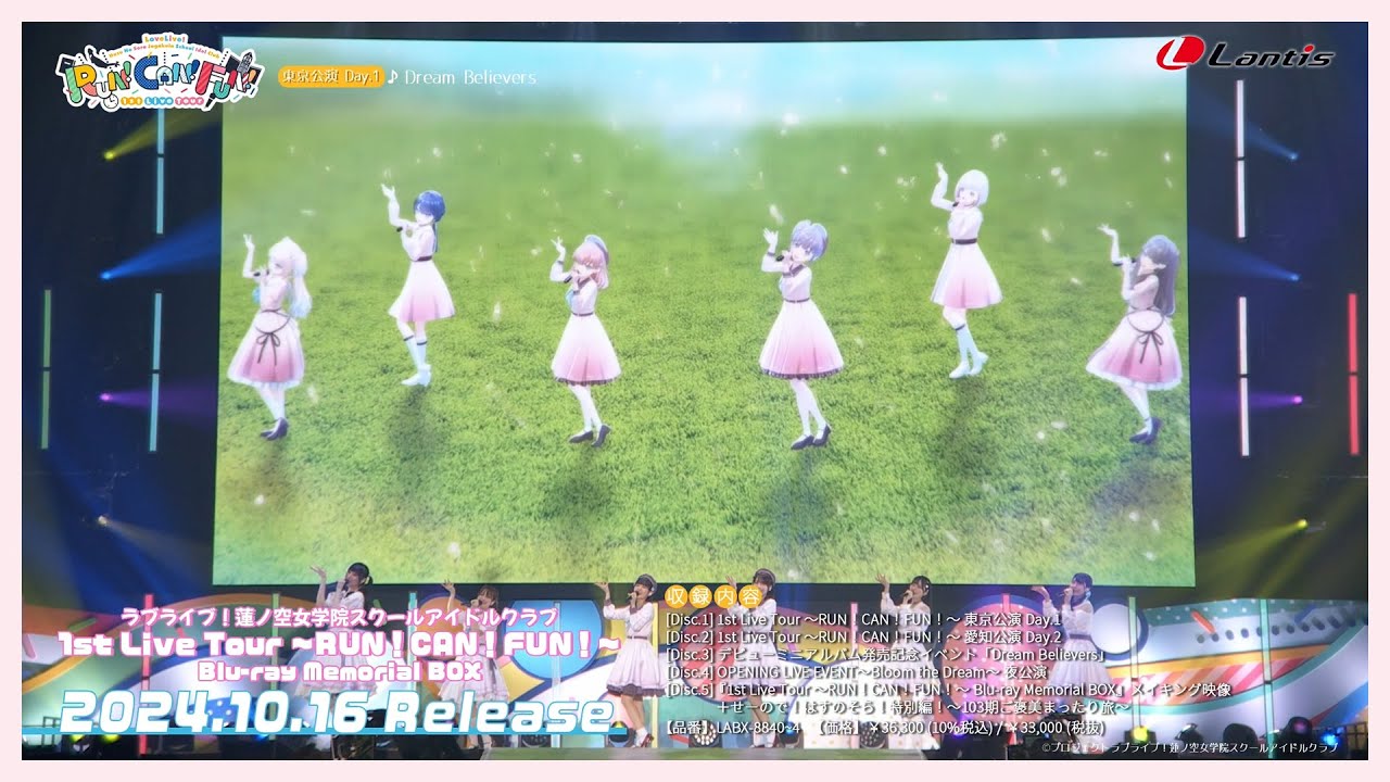 ダイジェスト】ラブライブ！蓮ノ空女学院スクールアイドルクラブ 1st