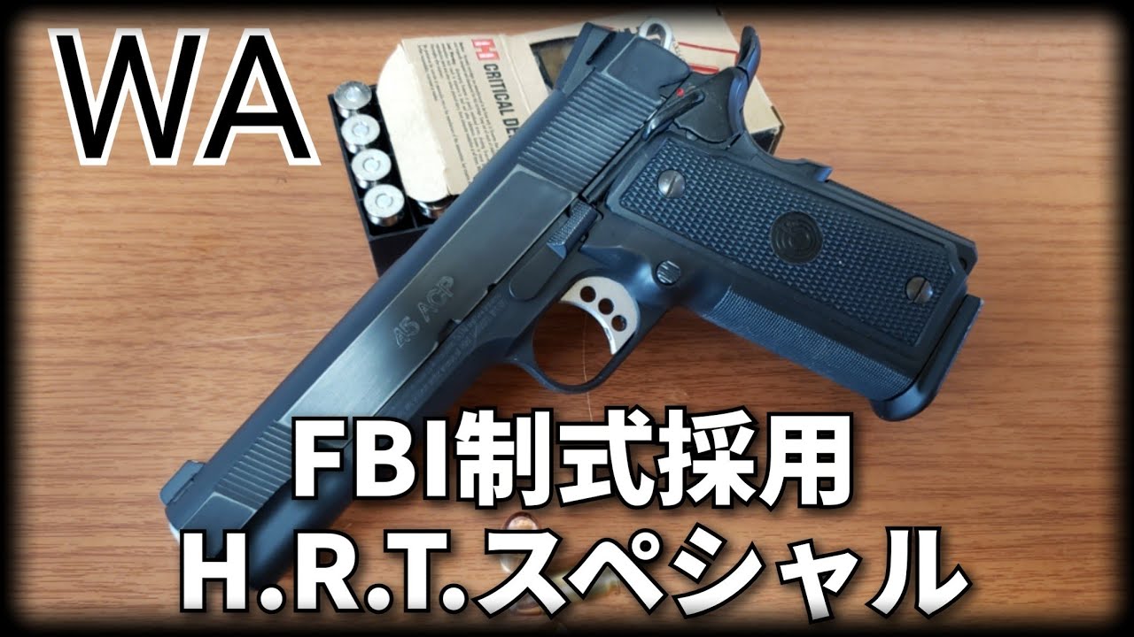 WAのガスガン、パラオーディナンスH.R.Tスペシャルver3の紹介 - YouTube