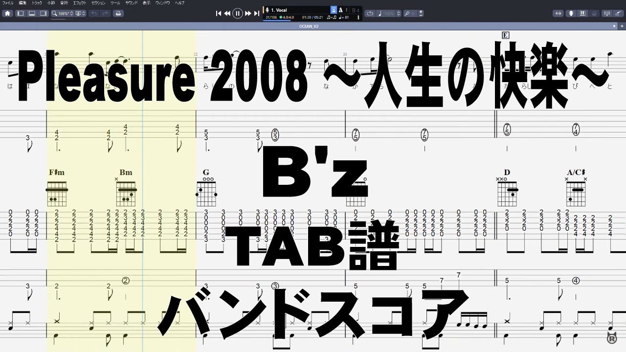 Pleasure 2008 ～人生の快楽～ ギター ベース TAB 【 B'z ビーズ
