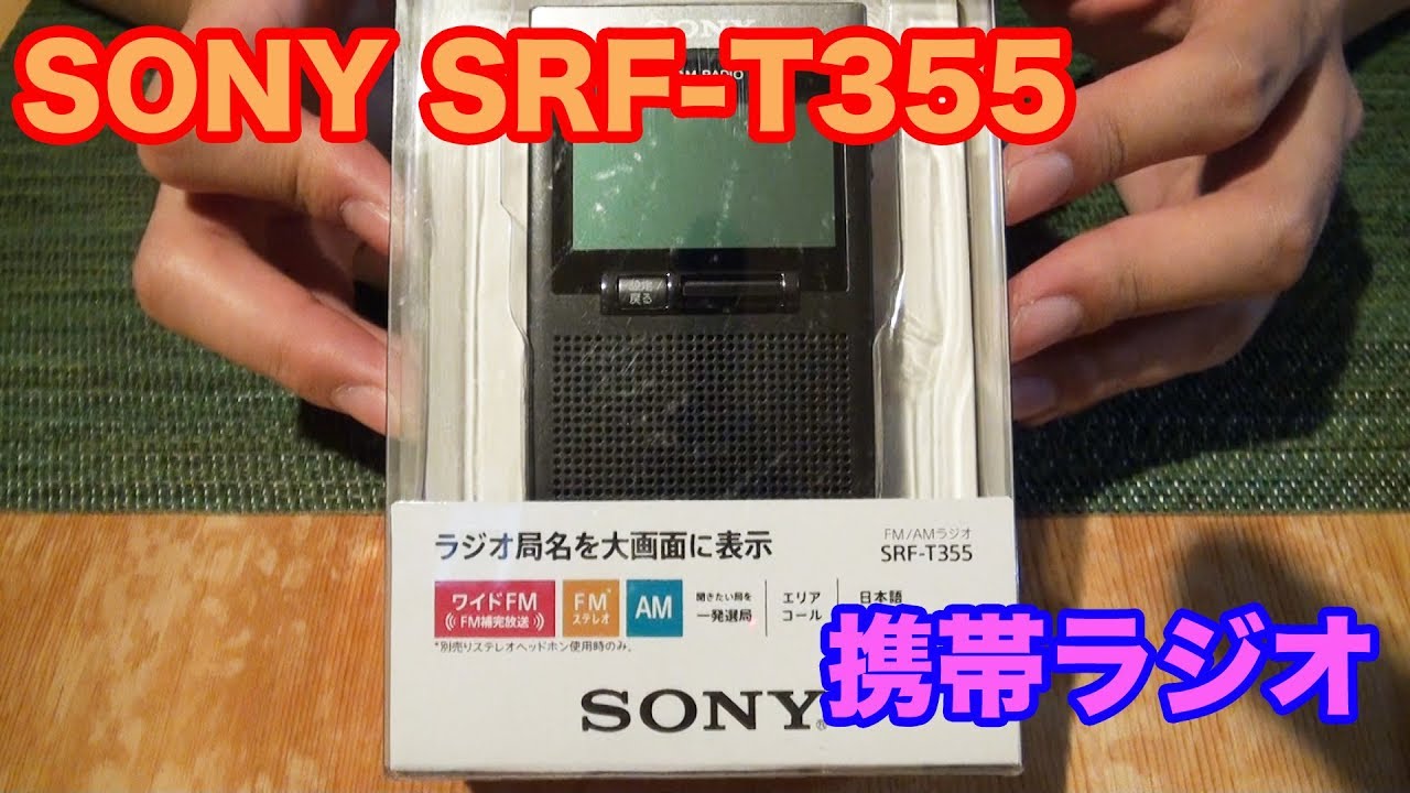 SONY SRF-T355 - YouTube