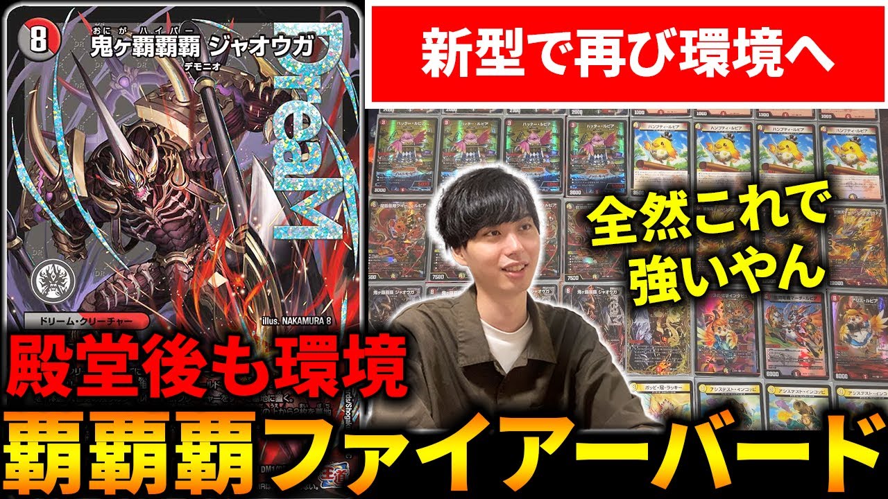 殿堂入りで消えたと思われた『ファイアーバード』が“鬼ヶ覇覇覇