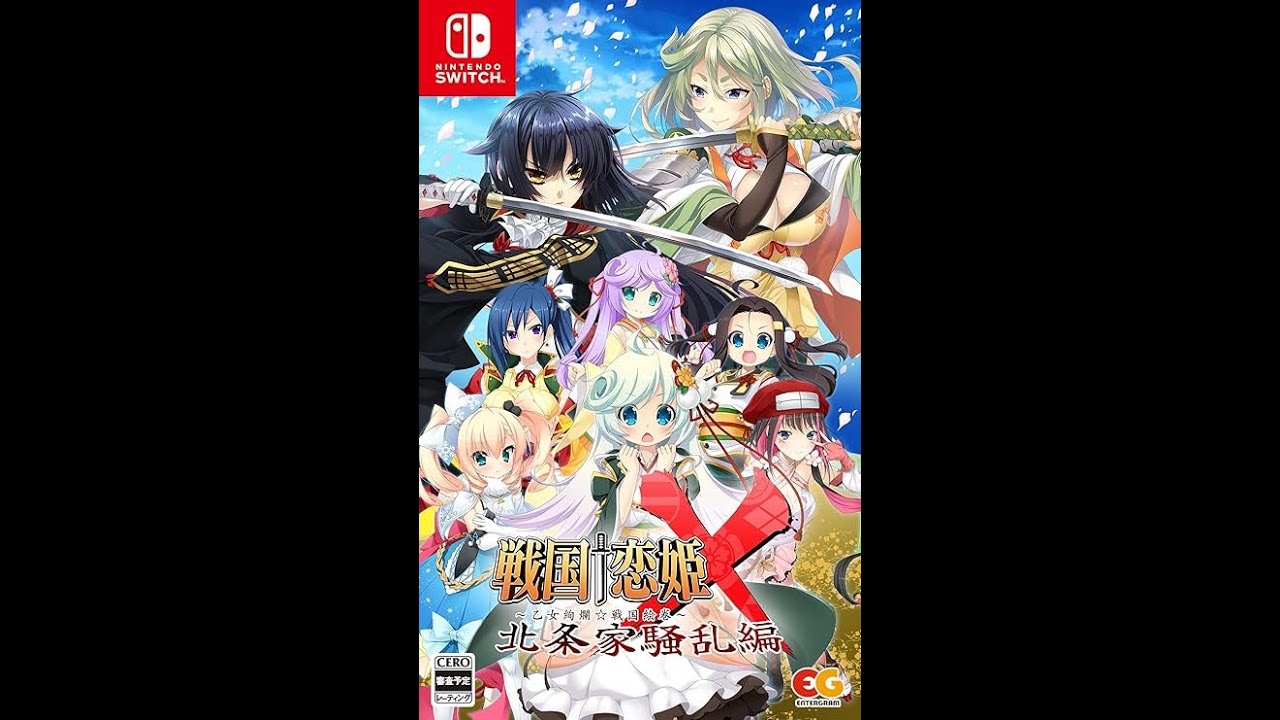 switch版」 戦国†恋姫X ～乙女絢爛☆戦国絵巻～ 北条家騒乱編