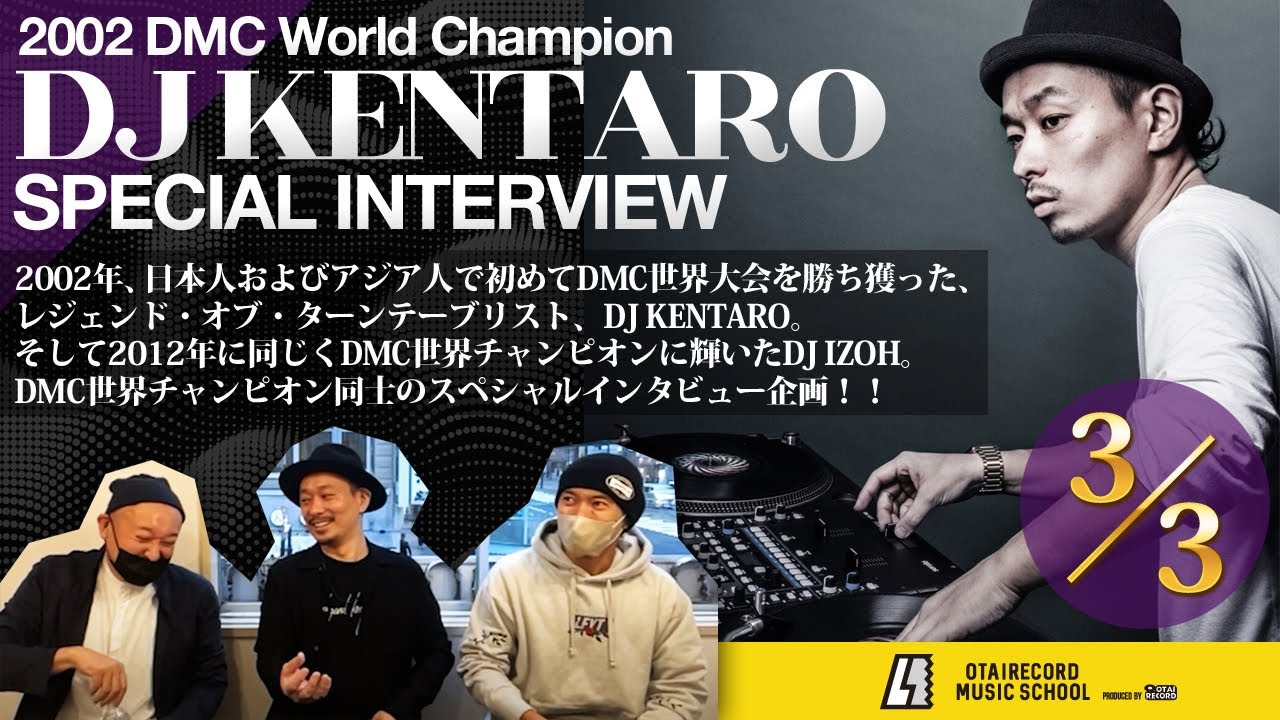 3/3】2002 DMC World Champion DJ KENTARO SPECIAL INTERVIEW at