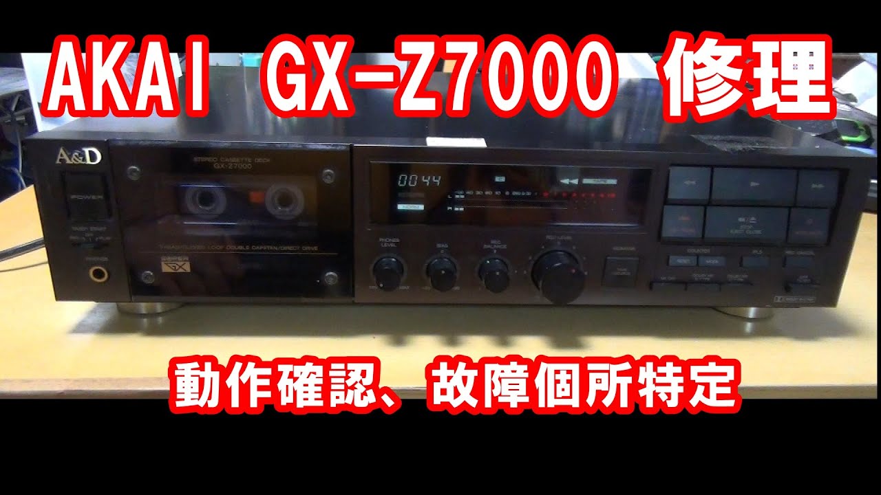 AKAI GX-Z7000 Repair① 3-head cassette deck #HardOffFamily #Audio
