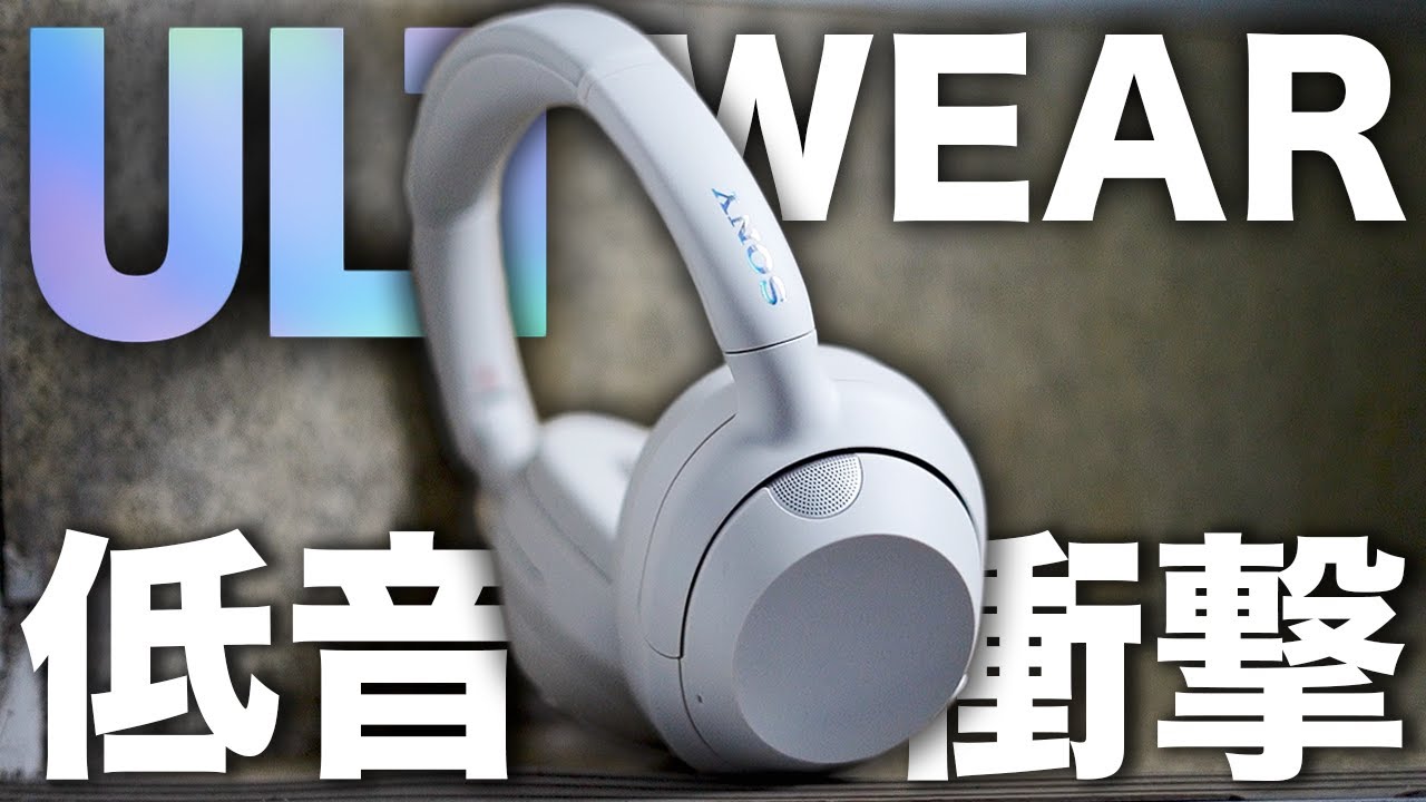 衝撃の重低音】ソニーヘッドホンULT WEARレビュー｜XM5との違いはここ